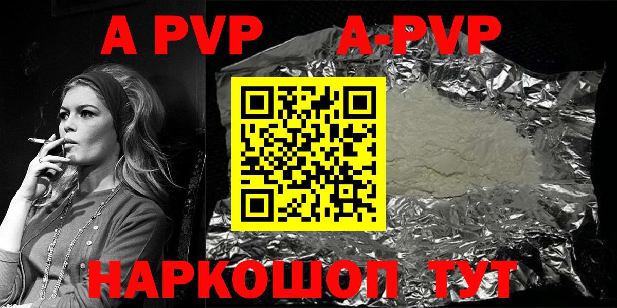 A PVP кристаллы  Вход с VPN  Alpha PVP Crystall  Нововоронеж  Альфа ПВП  A PVP кристаллы 