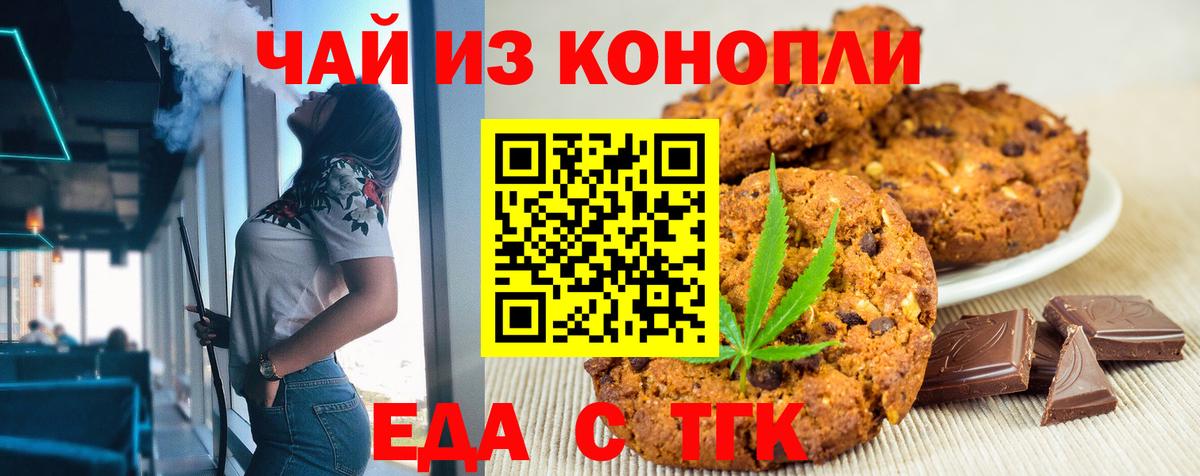 Нововоронеж  Cannafood конопля  Вход с VPN 