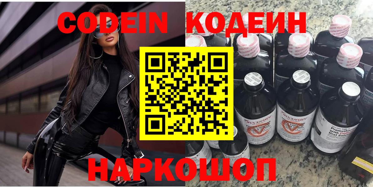 Нововоронеж  Codein Purple Drank  Вход с VPN  Кодеиновый сироп Lean Purple Drank 