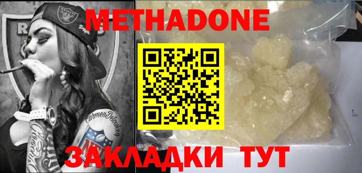 Метадон мёд Нововоронеж