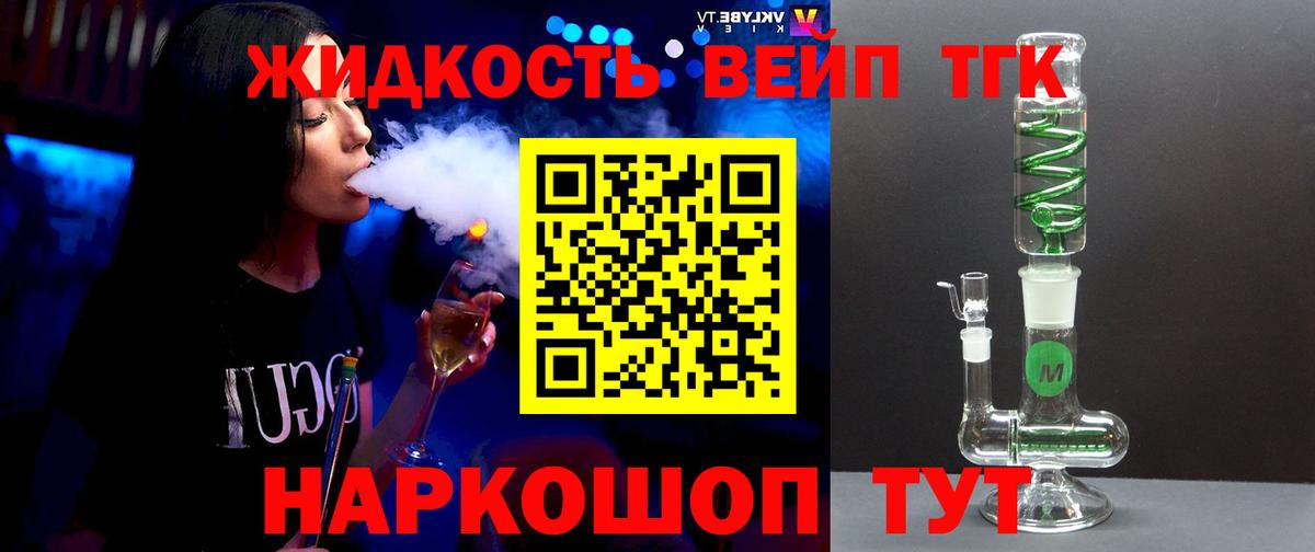 Дистиллят ТГК вейп с тгк Нововоронеж